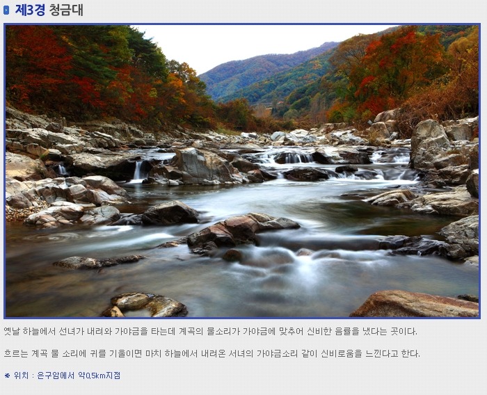 11월 4일(일요일) 무주구천동 단풍계류