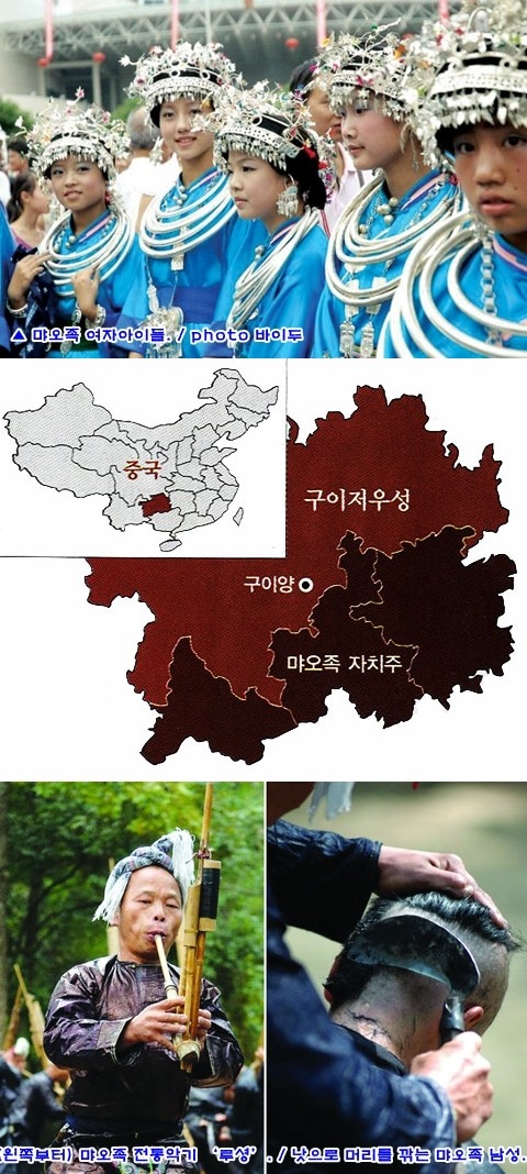 먀오족(苗族·묘족)