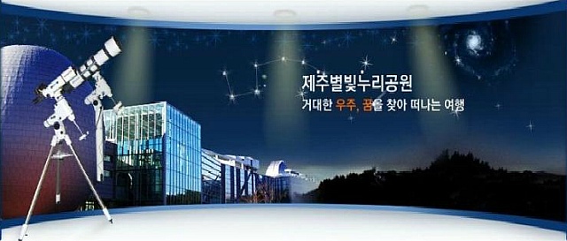 제주별빛누리공원 이미지