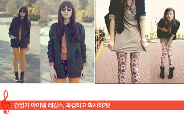 [쇼핑TIP] 봄레깅스 패션양말 코디법