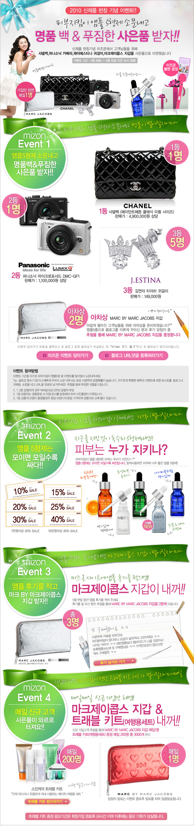 미즈온 - 신규고객 매일 200명 스킨케어 트레블 키트 당첨