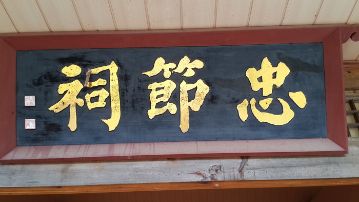 충절사(忠節祠) 휘 재(梓)종사랑 이야기