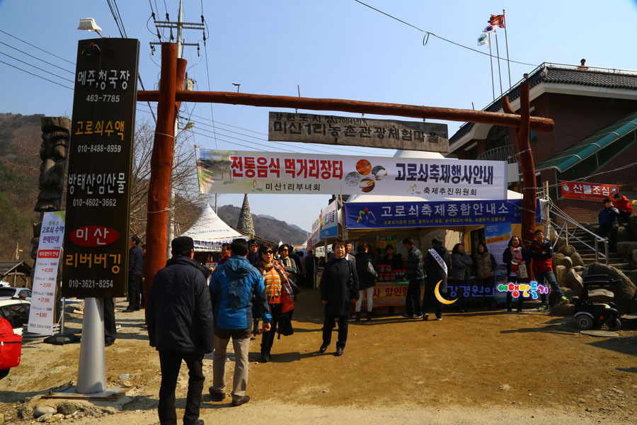 미산1리고로쇠마을 이미지