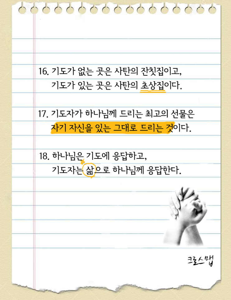 기도에 대한 18가지 명언