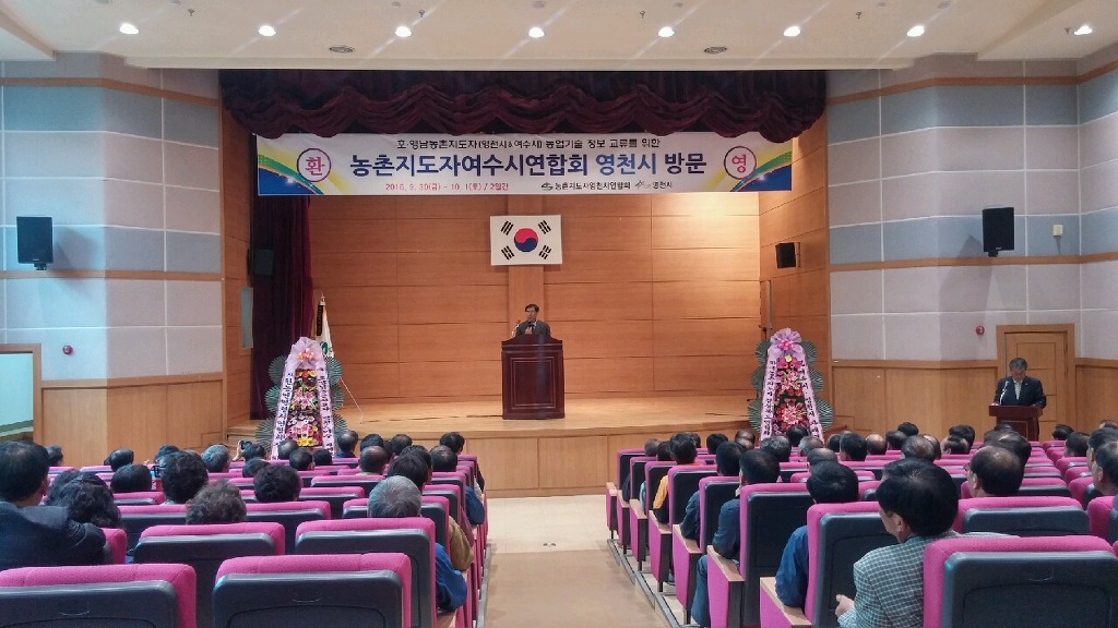 2016년 농촌지도자회 여수~영천 교류행사