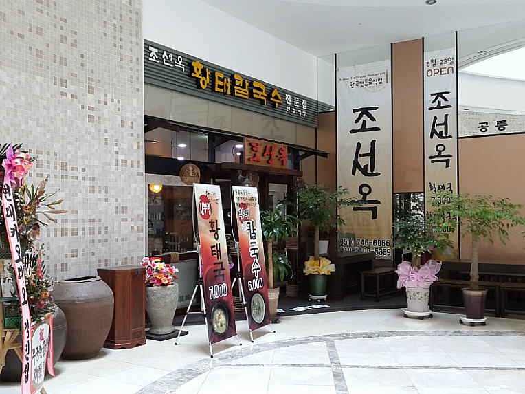 황태칼국수 이미지
