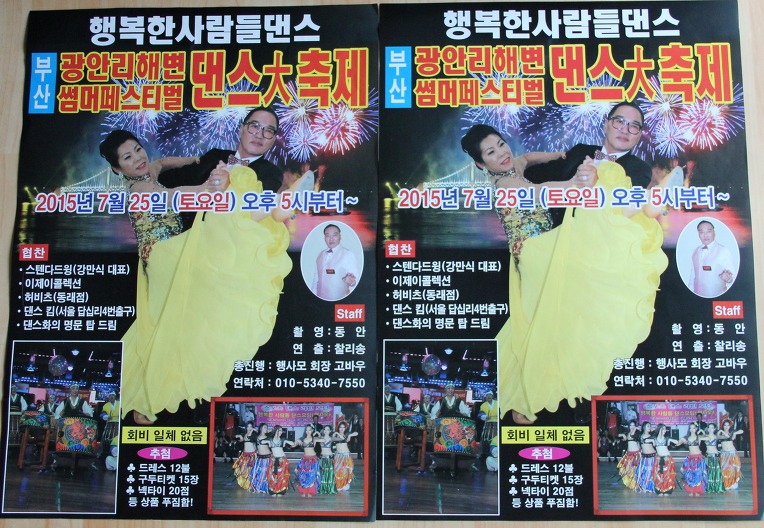 행복한사람들 썸머댄스페스티발(광안리해수욕장특설무대)2015.7.25토Pm5시부텨