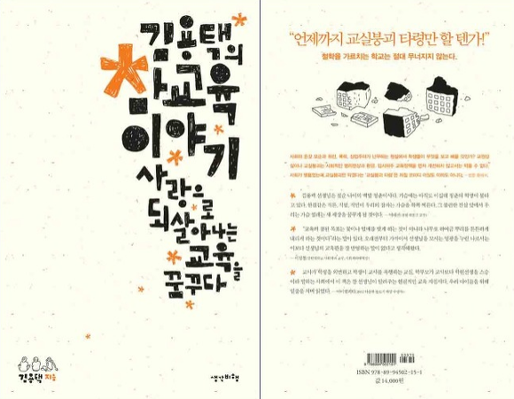다시 쓰는 편파 블로그뉴스 - 특집 "진격의 교육"
