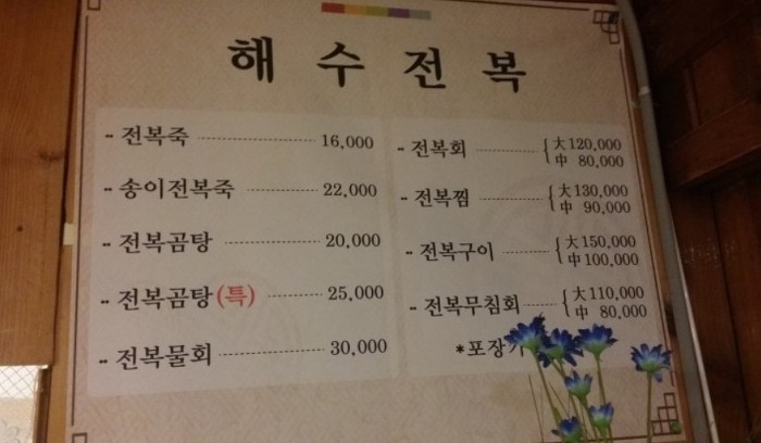 해수전복 이미지