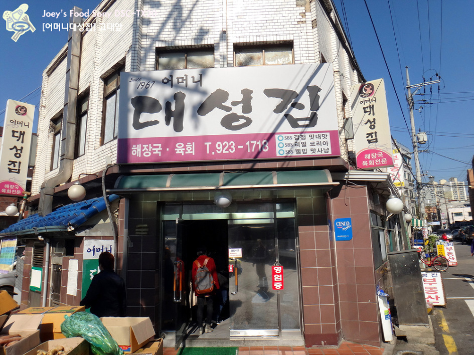 어머니 대성집 이미지