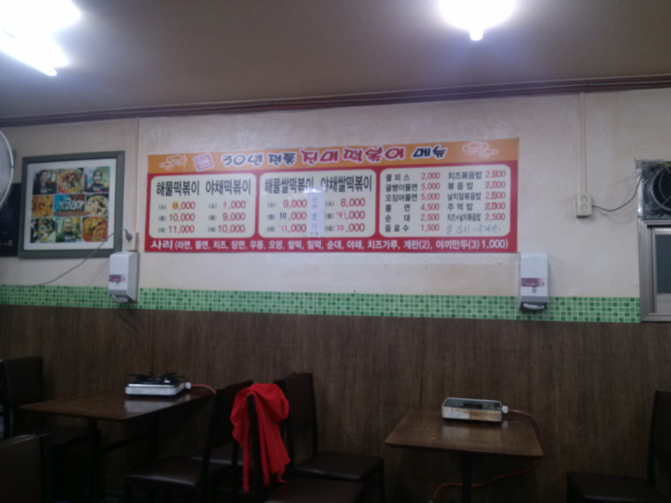 진미떡볶이 이미지