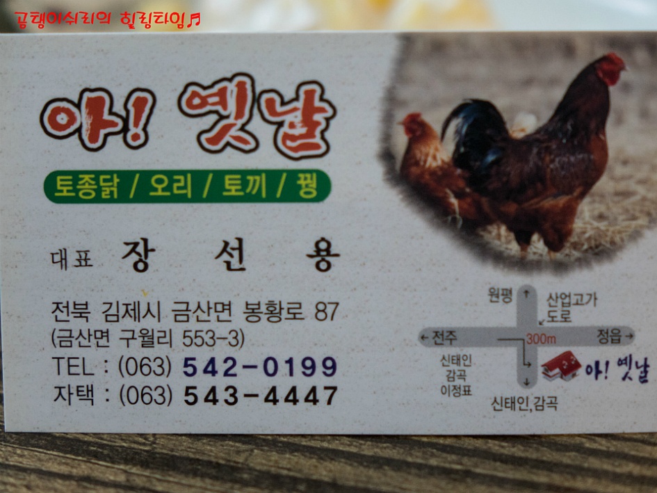 옛날토종닭 이미지