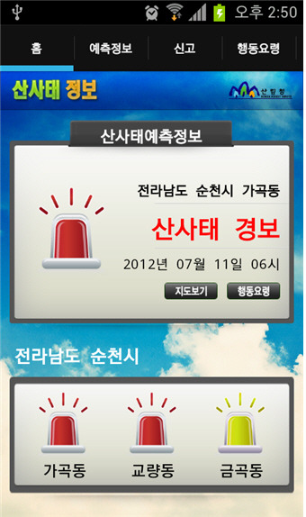 산사태위험 이미지