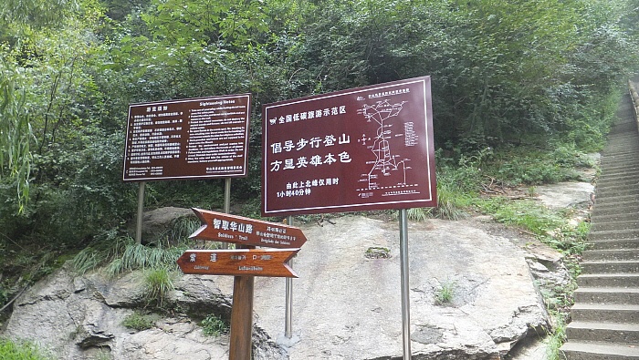 [2013 중국 실크로드 & 북경 배낭여행] 제9부 : 시안(西安) - 후아산(华山, 화산) 등산