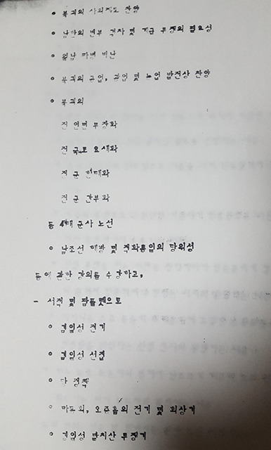 [홍춘봉의 광부아리랑] ㊱ ‘과거사진실위’ 재심 통해 마침내 간첩 누명 벗다 / 프레시안