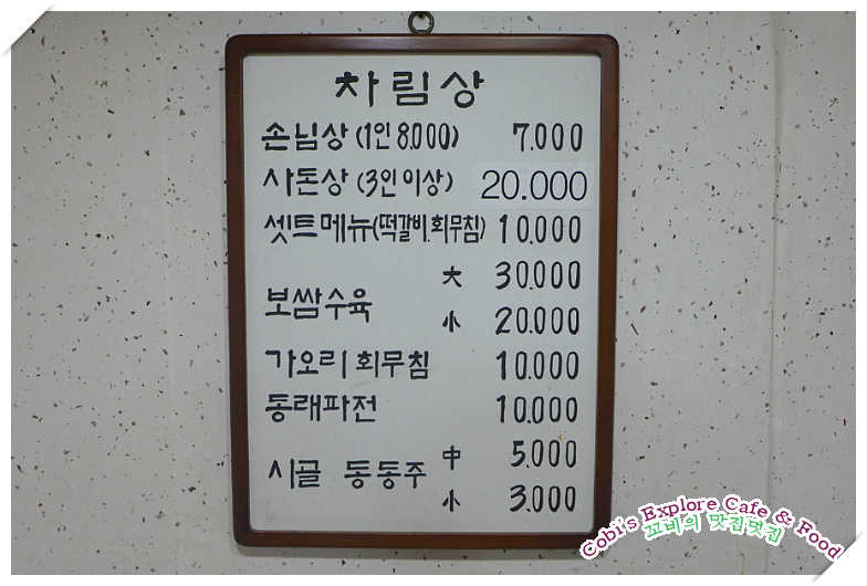 토속밥상 이미지
