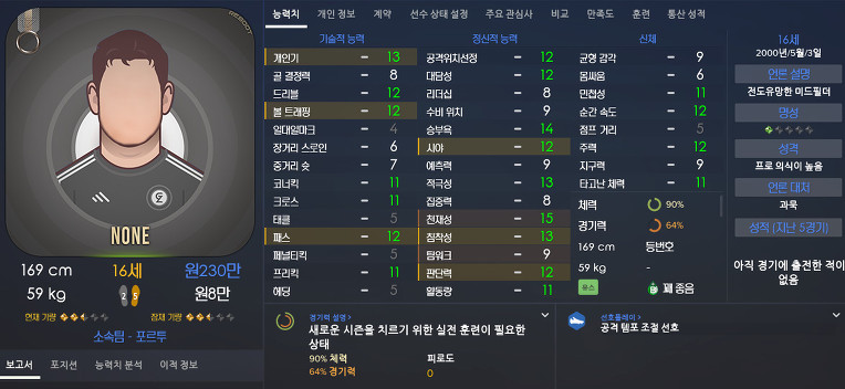 FM2017 공식로스터 포텐정리 | 인스티즈