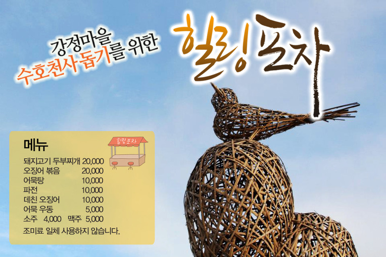 힐링포차 이미지