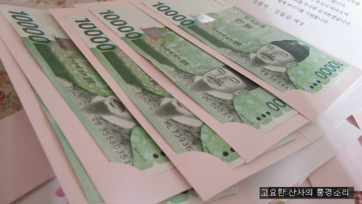 축의금 전달 후 받은 현금 어떻게 하지?