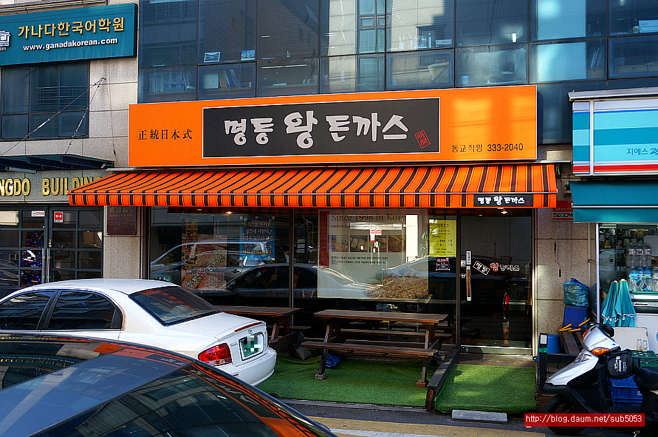 (홍대 맛집)18년 전통 홍대 돈까스 맛집 - 홍대 지역 추천맛집 명동 왕 돈까스 후기