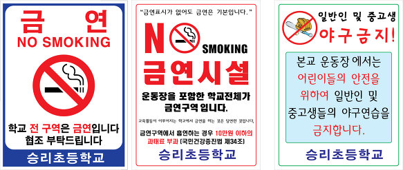 학교내금연표지