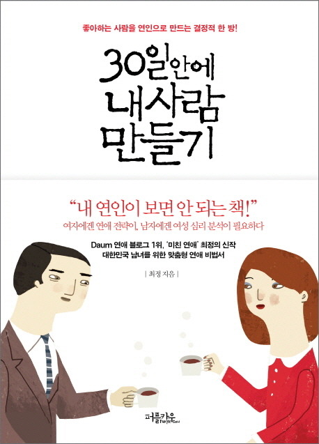 [미즈넷칼럼]여자들이 나쁜 남자한테 이용 당하는 이유