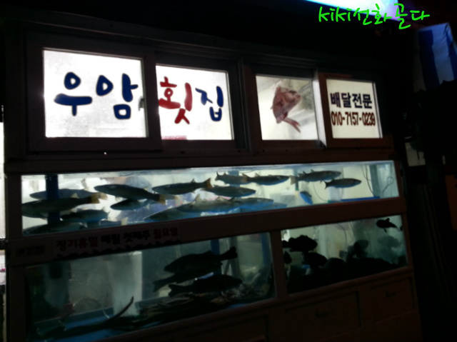 우암횟집 이미지