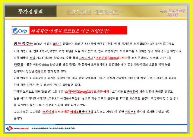 속초호텔분양 SKY SEA CRUISE HOTEL 분양 정보 