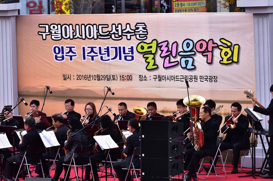 우리동네 열린음악회