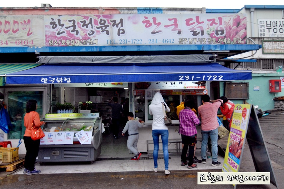 전주닭집 이미지
