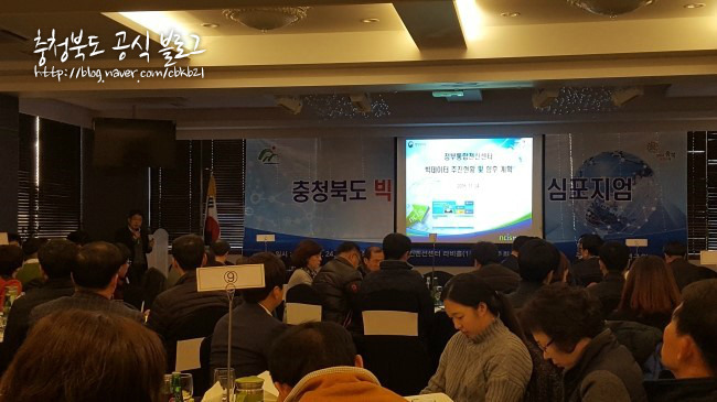 충청북도 빅데이터는 이제 시작! 활용전략 심포지엄 후기 