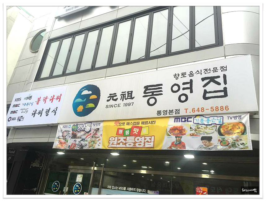 <경남/통영>봄철 별미 도다리쑥국과 해물뚝배기..통영집 - 경남/통영 지역 추천맛집 통영집 후기