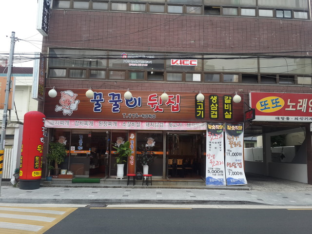 꿀꿀이뒷고기 이미지