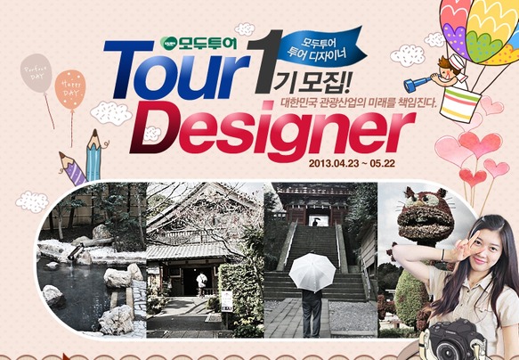 모두투어, 투어디자이너 1기 모집! 