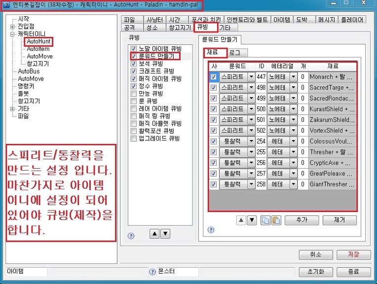 38차 길잡이 설정[솔플-사냥] - 18