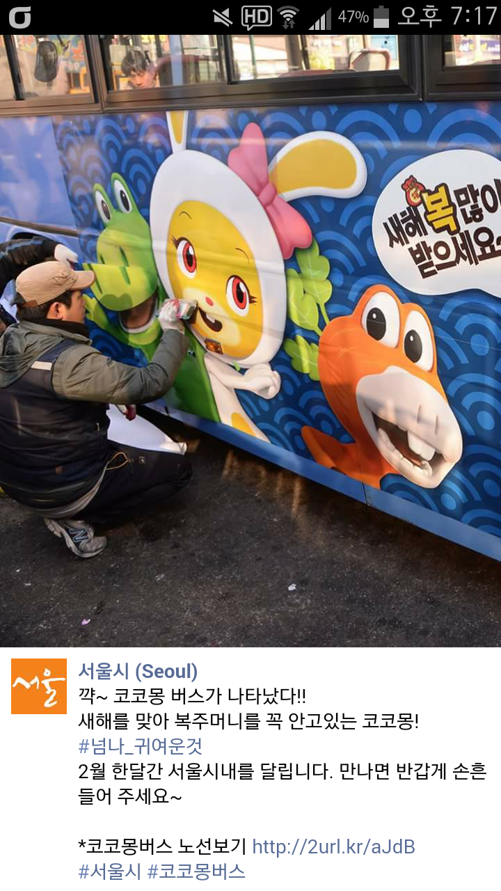 서울에 귀여운 코코몽버스가 달린다. (2월 한달간 운행)