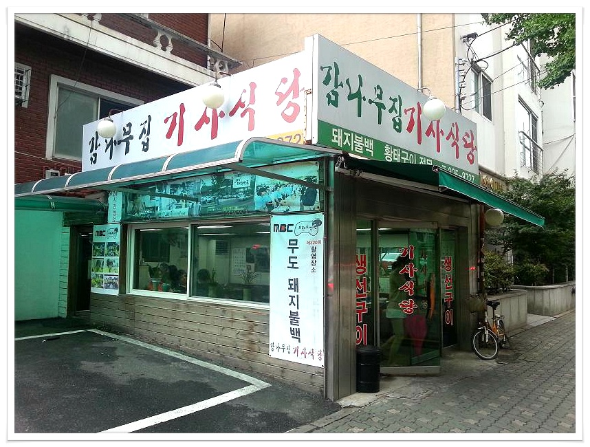 감나무집 이미지
