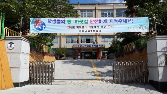 남부초등학교 이미지