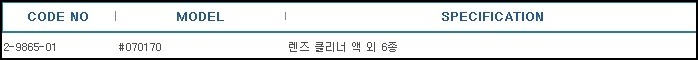 클리닝킷,LENSE CLEANING KIT