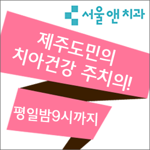 서울아이치과 이미지