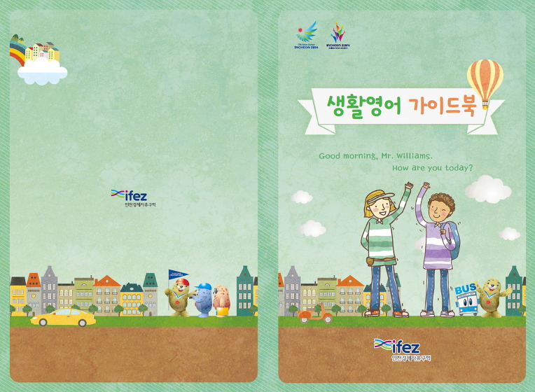 제17회 2014 인천AG/APG 성공적 개최지원을 위한 생활영어 가이드북