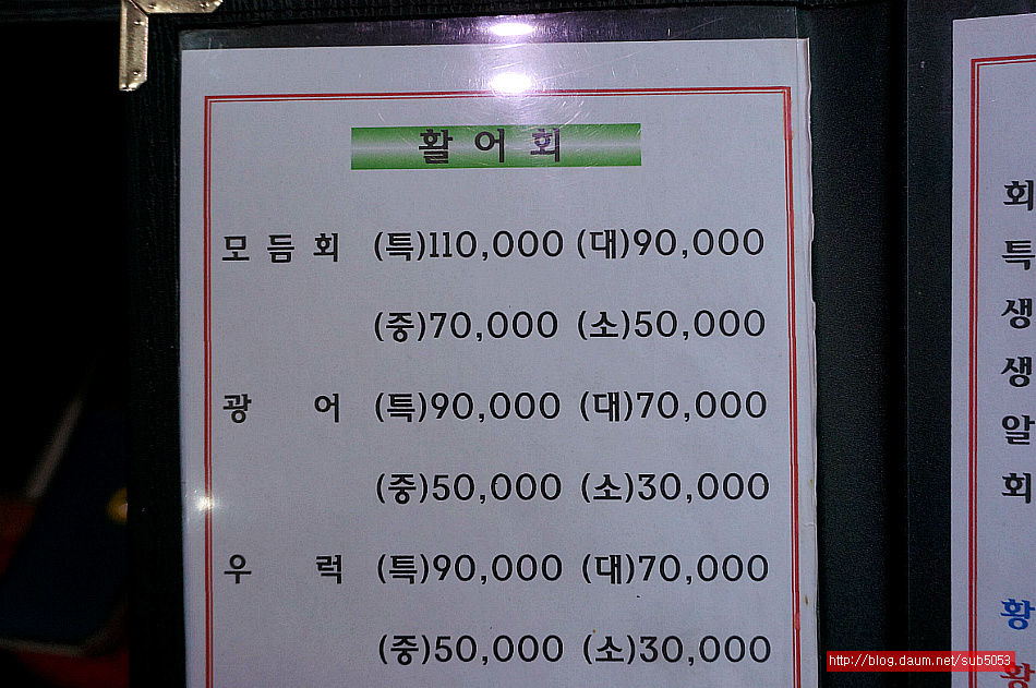 (목동 맛집)오목교 회식!! 모임하기 좋은 횟집 - 목동 지역 추천맛집 주문진 횟집 후기