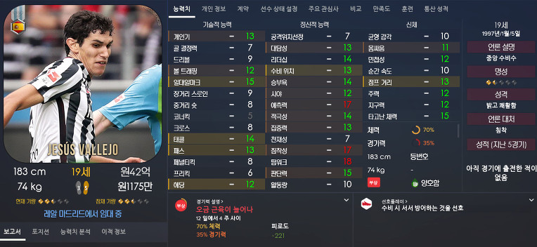 FM2017 공식로스터 포텐정리 | 인스티즈