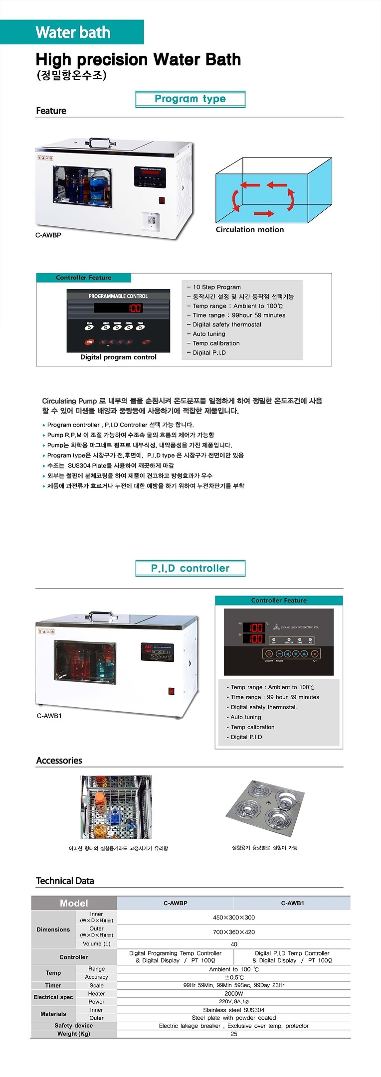 High precision Water Bath,정밀항온수조