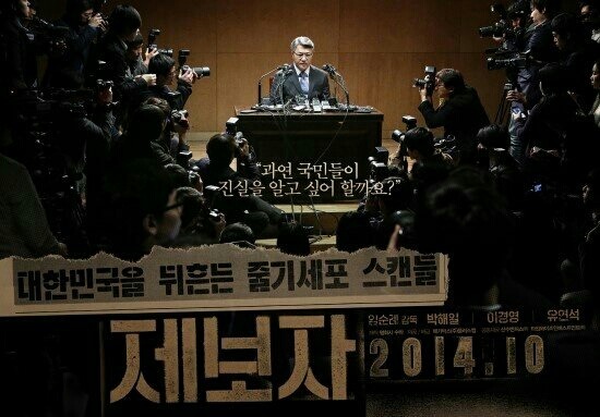 믿고 싶은 꿈과 믿어야 하는 진실 사이의 갈등! <제보자> 