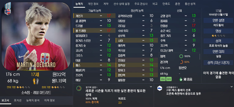 FM2017 공식로스터 포텐정리 | 인스티즈