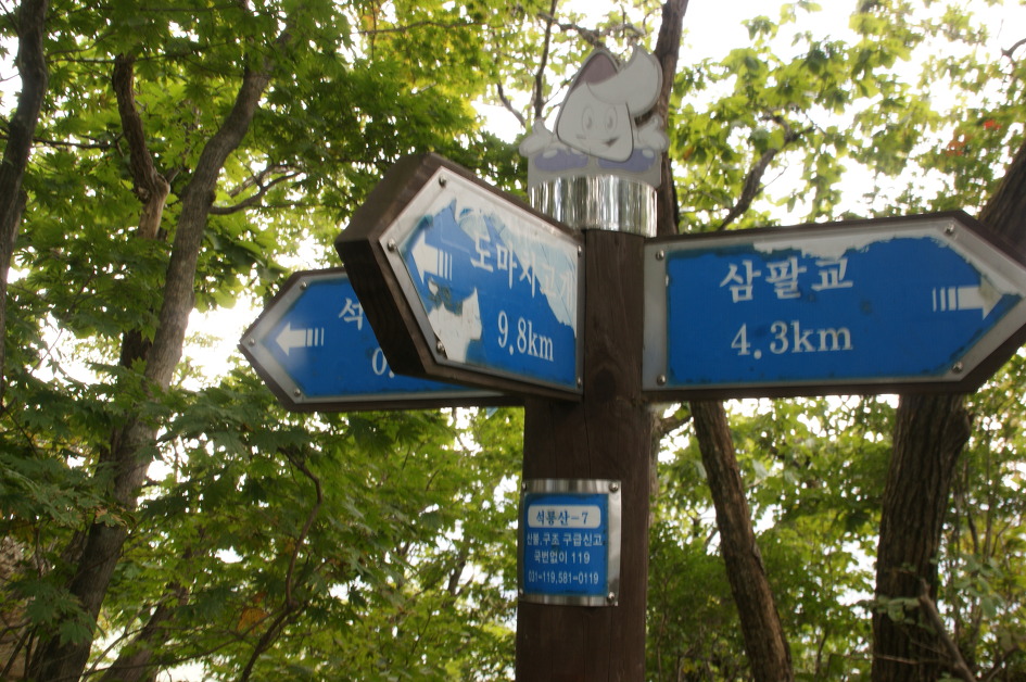 석룡산과 조무락계곡(15. 9.12)에서 숲의 향기를 느끼다.