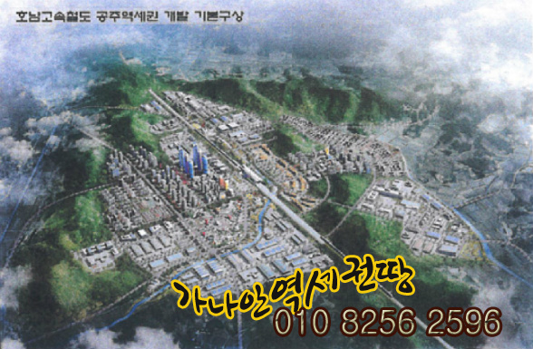 나만 몰랐던 KTX공주역 브리핑 다시한번 더  
