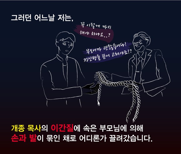 사모인 제 친구도 강제개종교육은 절대반대랍니다.