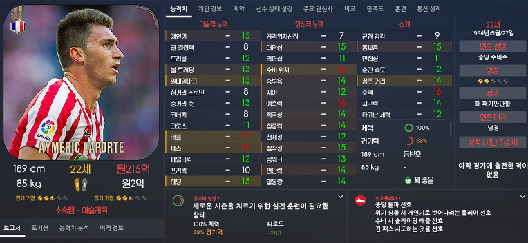 FM2017 공식로스터 포텐정리 | 인스티즈